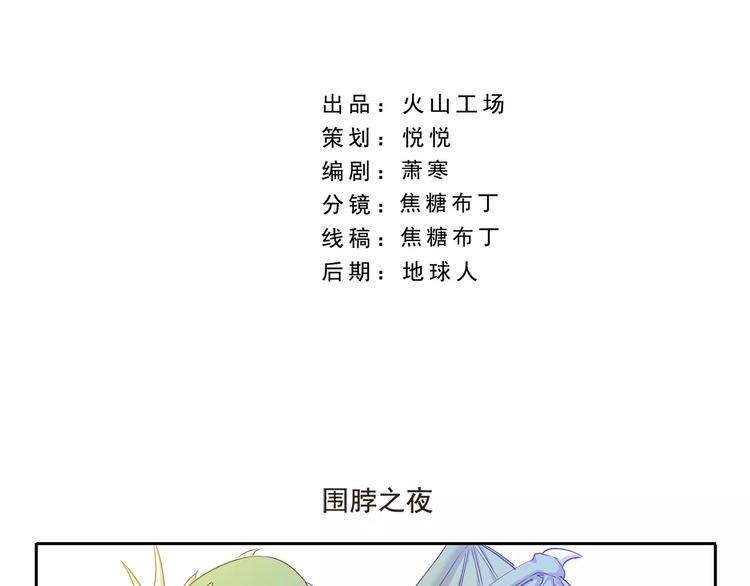 千精百怪韩漫全集-第76话 围脖之夜无删减无遮挡章节图片 