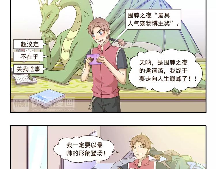 千精百怪韩漫全集-第76话 围脖之夜无删减无遮挡章节图片 