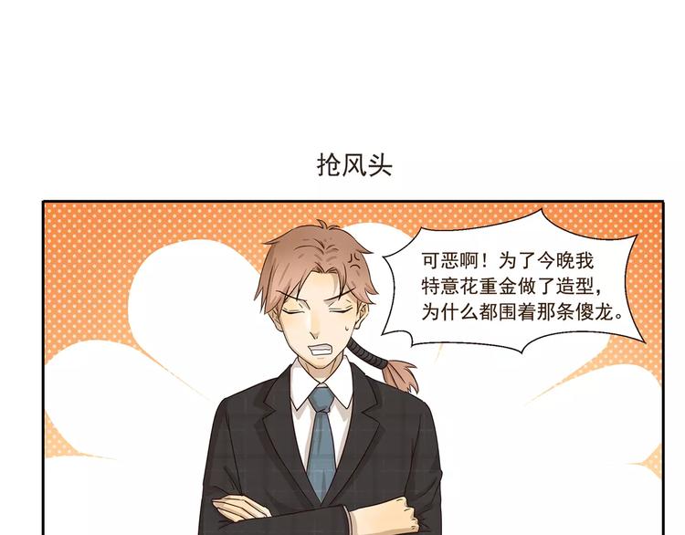 千精百怪韩漫全集-第76话 围脖之夜无删减无遮挡章节图片 