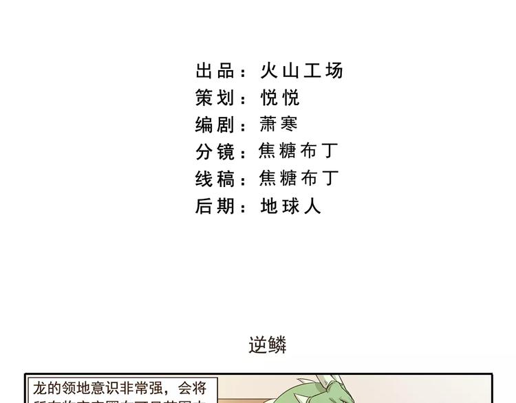 千精百怪韩漫全集-第77话 逆鳞无删减无遮挡章节图片 
