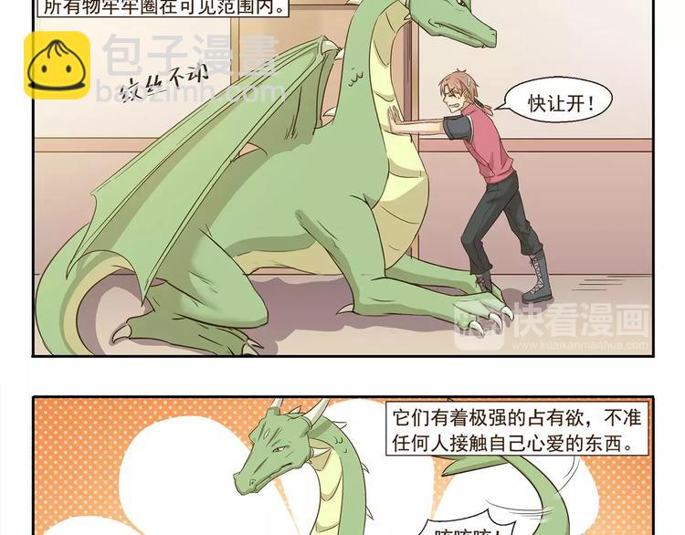千精百怪韩漫全集-第77话 逆鳞无删减无遮挡章节图片 