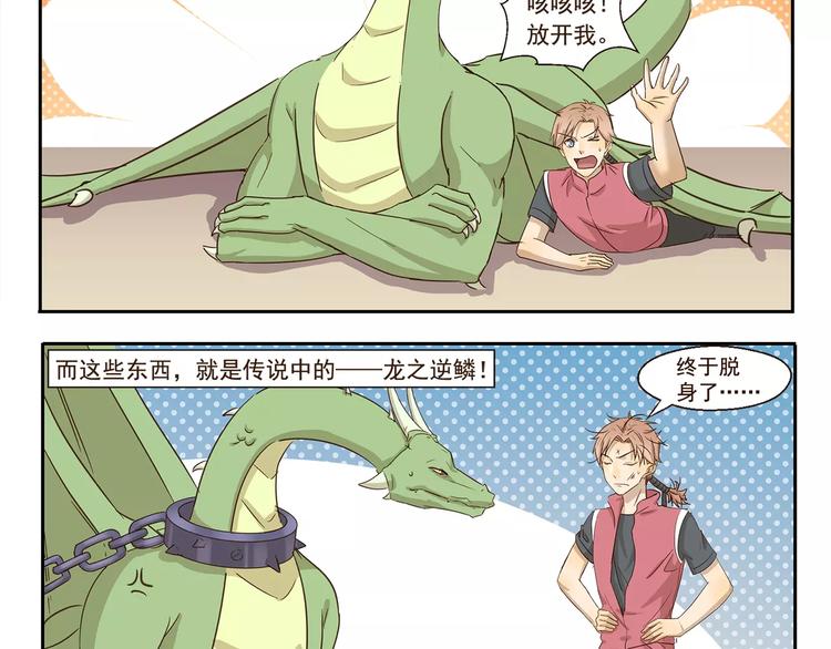 千精百怪韩漫全集-第77话 逆鳞无删减无遮挡章节图片 