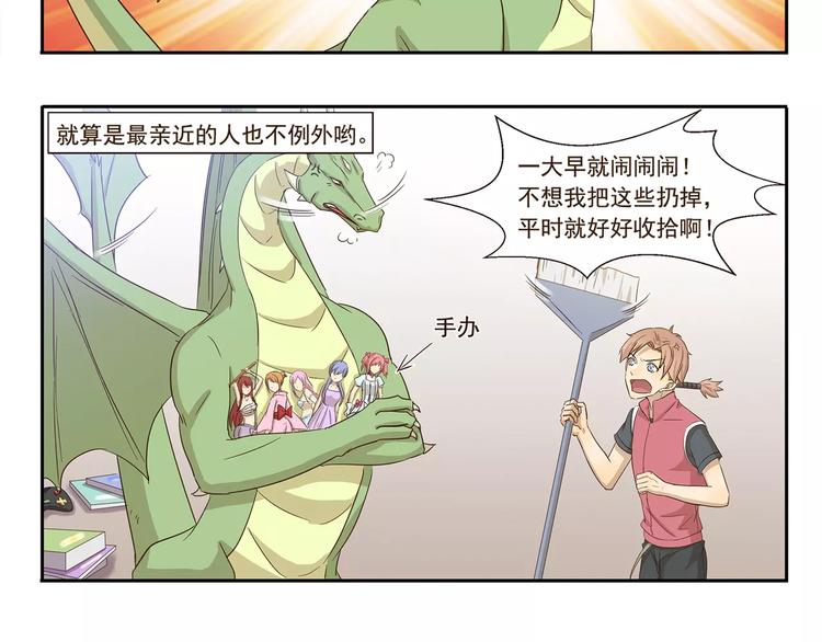 千精百怪韩漫全集-第77话 逆鳞无删减无遮挡章节图片 