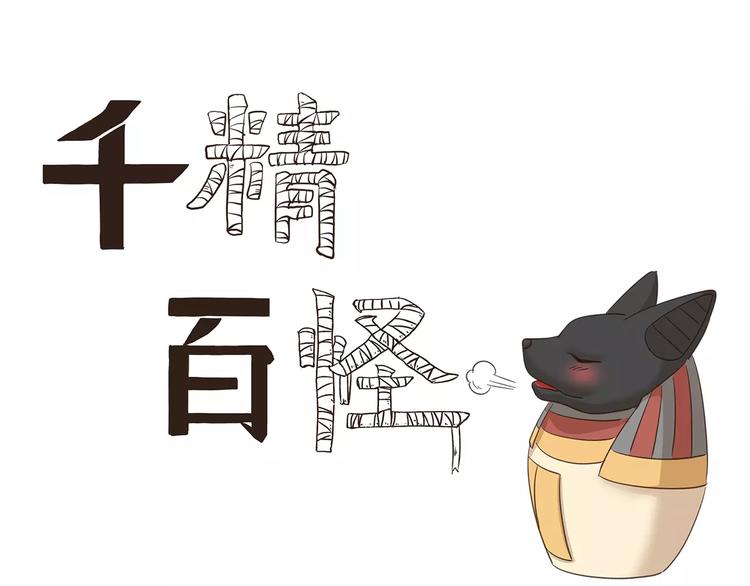 千精百怪韩漫全集-第78话 有一种爱无删减无遮挡章节图片 