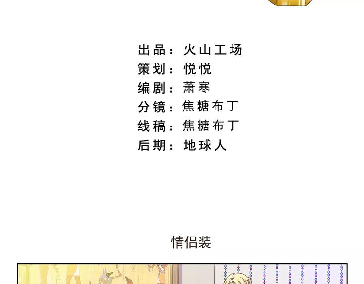 千精百怪韩漫全集-第79话 情侣装无删减无遮挡章节图片 