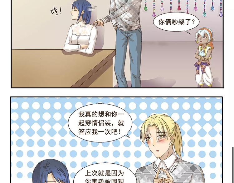 千精百怪韩漫全集-第79话 情侣装无删减无遮挡章节图片 
