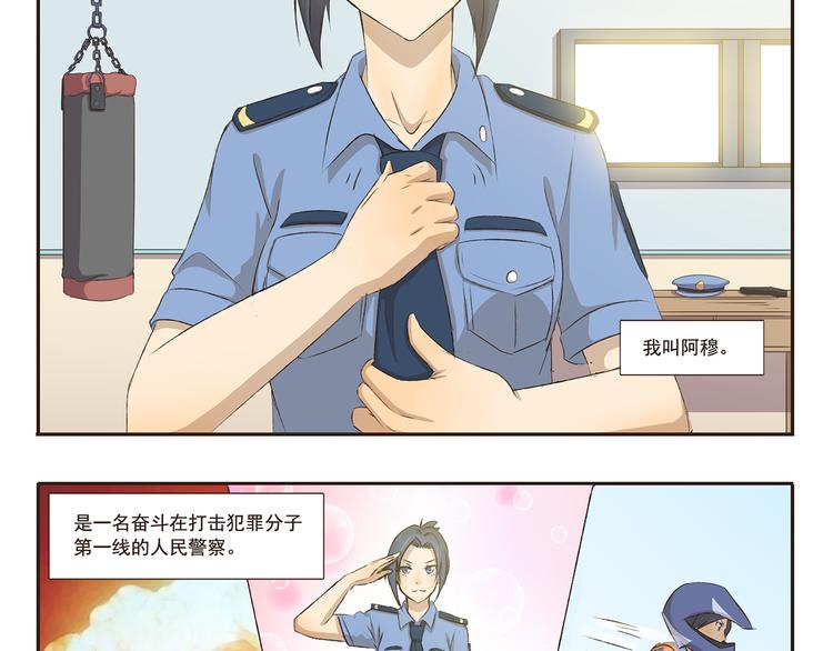 千精百怪韩漫全集-第9话 热血女警上线无删减无遮挡章节图片 