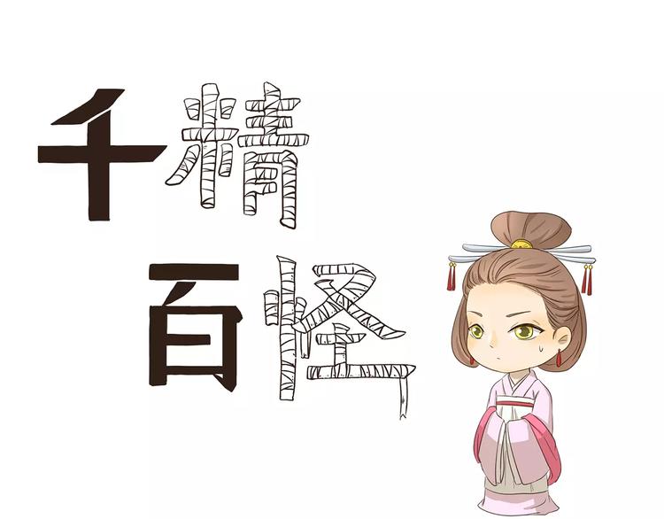 千精百怪韩漫全集-第82话 秘密武器无删减无遮挡章节图片 