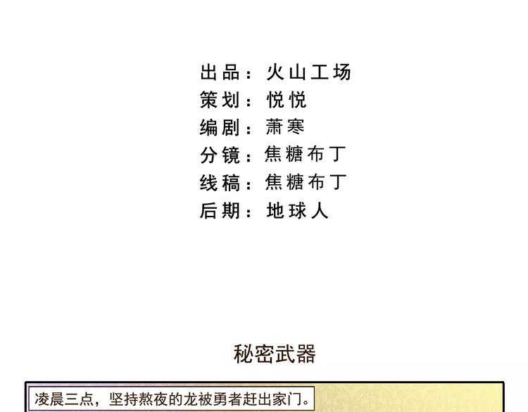 千精百怪韩漫全集-第82话 秘密武器无删减无遮挡章节图片 
