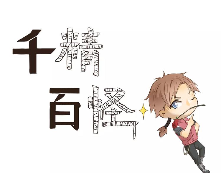 千精百怪韩漫全集-第83话 广告无删减无遮挡章节图片 