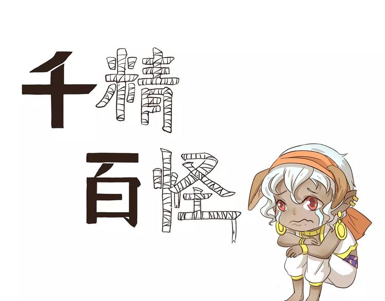 千精百怪韩漫全集-第85话 多余无删减无遮挡章节图片 
