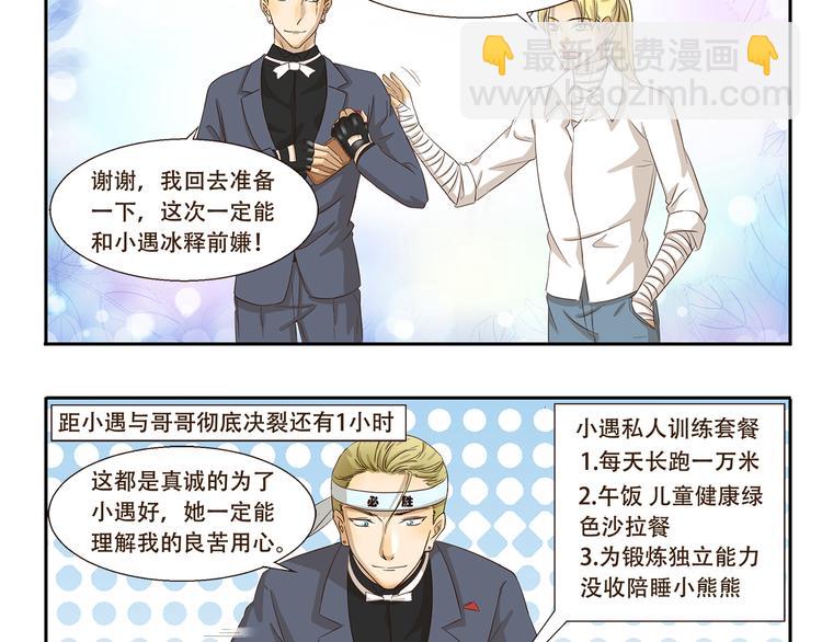 千精百怪韩漫全集-第86话  图谋不轨无删减无遮挡章节图片 