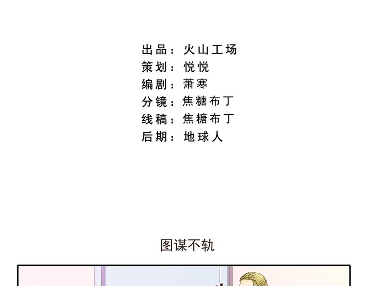 千精百怪韩漫全集-第86话  图谋不轨无删减无遮挡章节图片 