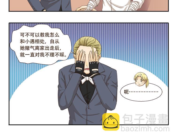 千精百怪韩漫全集-第86话  图谋不轨无删减无遮挡章节图片 