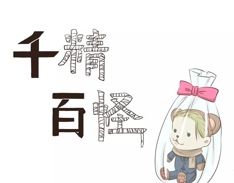 千精百怪韩漫全集-第87话 笨蛋哥哥无删减无遮挡章节图片 