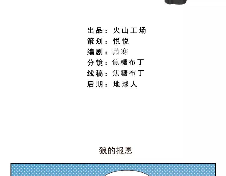 千精百怪韩漫全集-第88话 狼的报恩无删减无遮挡章节图片 
