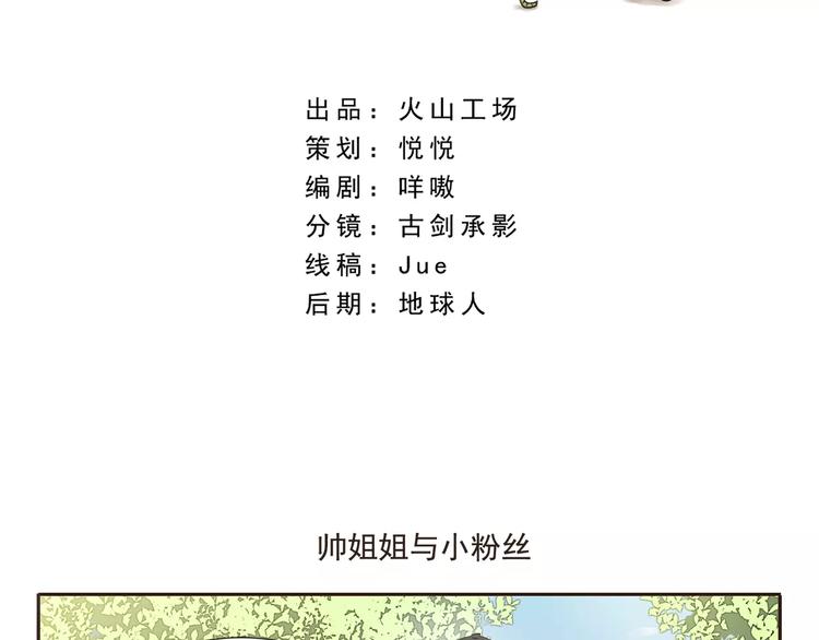 千精百怪韩漫全集-第10话 帅姐姐与小粉丝无删减无遮挡章节图片 