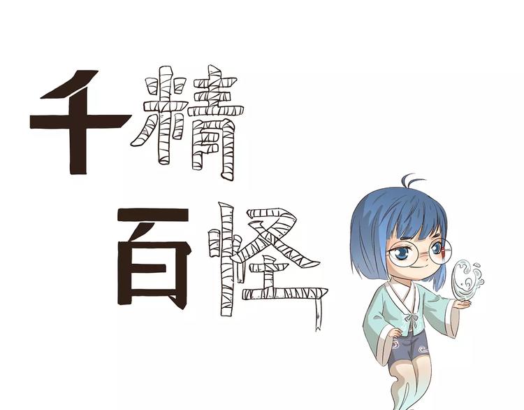 千精百怪韩漫全集-第91章 有变态无删减无遮挡章节图片 