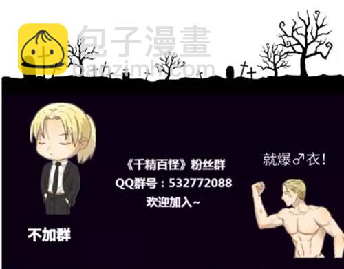 千精百怪韩漫全集-第91章 有变态无删减无遮挡章节图片 