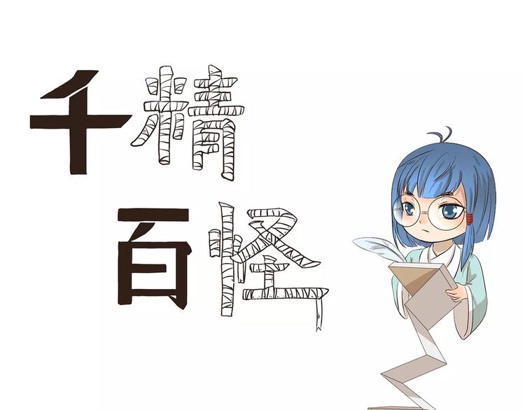 千精百怪韩漫全集-第92章 河神大人无删减无遮挡章节图片 