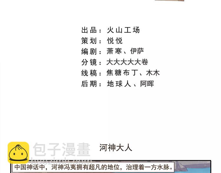 千精百怪韩漫全集-第92章 河神大人无删减无遮挡章节图片 