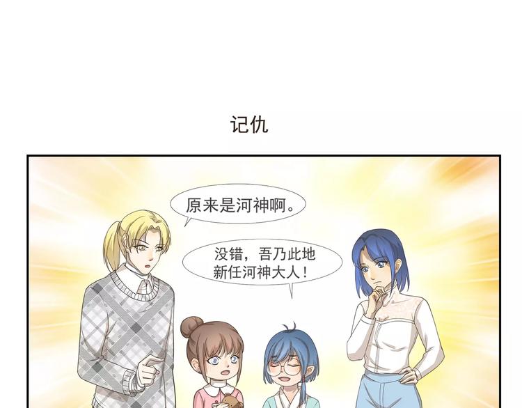 千精百怪韩漫全集-第92章 河神大人无删减无遮挡章节图片 