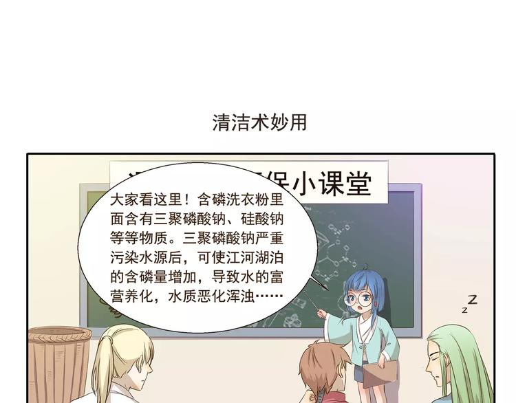千精百怪韩漫全集-第94章 清洁术妙用无删减无遮挡章节图片 