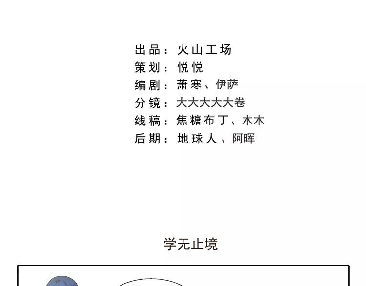 千精百怪韩漫全集-第95章 学无止境无删减无遮挡章节图片 