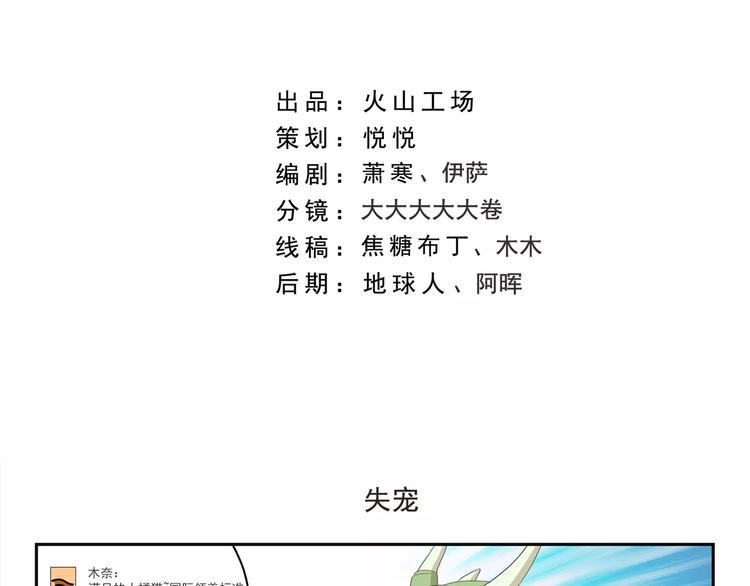 千精百怪韩漫全集-第96章 失宠无删减无遮挡章节图片 