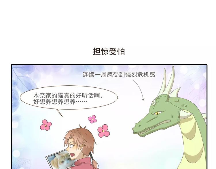 千精百怪韩漫全集-第96章 失宠无删减无遮挡章节图片 