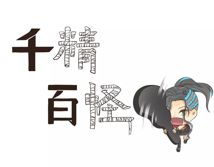 千精百怪韩漫全集-第98章 呵，女人无删减无遮挡章节图片 