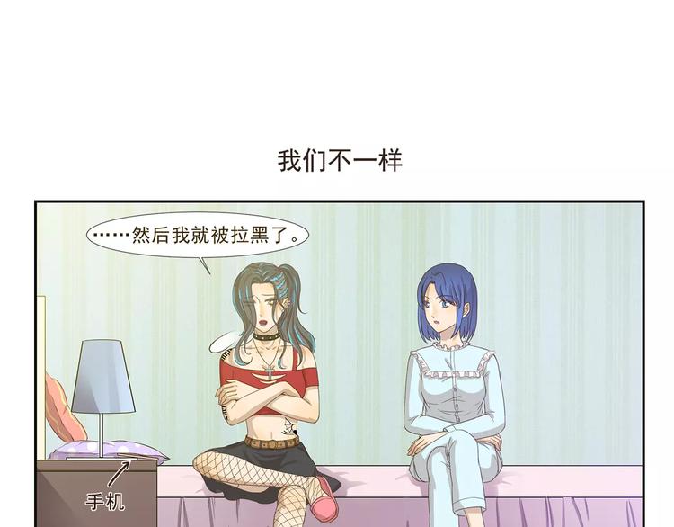 千精百怪韩漫全集-第99章 我们不一样无删减无遮挡章节图片 