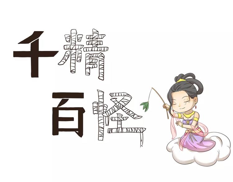 千精百怪韩漫全集-第100章 飞行模式无删减无遮挡章节图片 