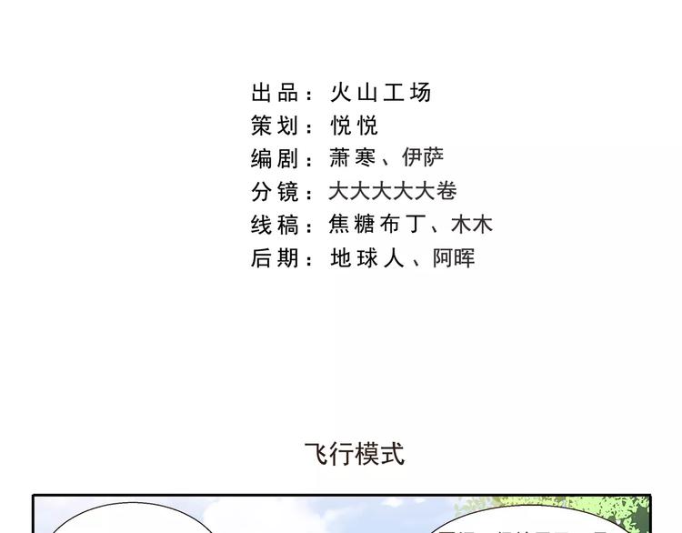 千精百怪韩漫全集-第100章 飞行模式无删减无遮挡章节图片 