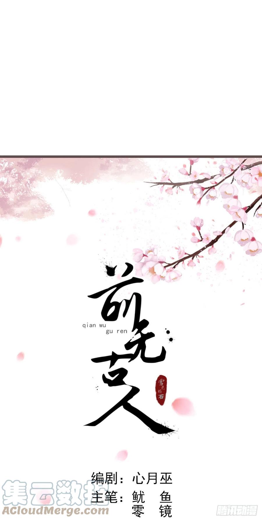 前无古人韩漫全集-99-美人落泪无删减无遮挡章节图片 