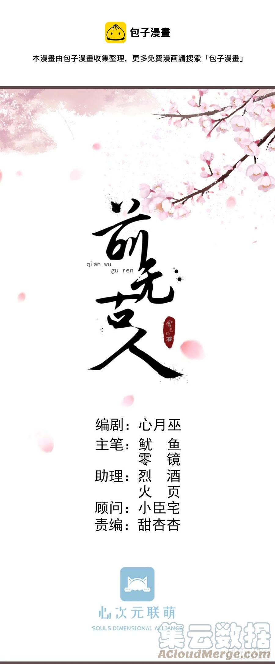 前无古人韩漫全集-103-罗大人可看仔细了无删减无遮挡章节图片 