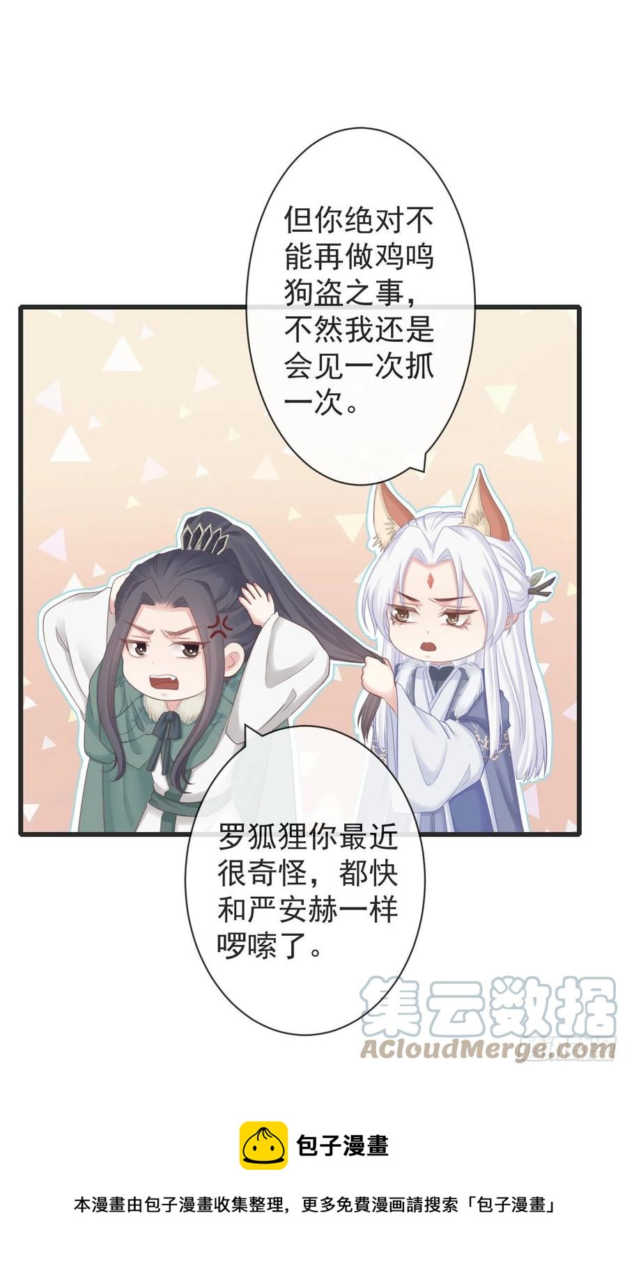 前无古人韩漫全集-105-罗狐狸最近很奇怪无删减无遮挡章节图片 