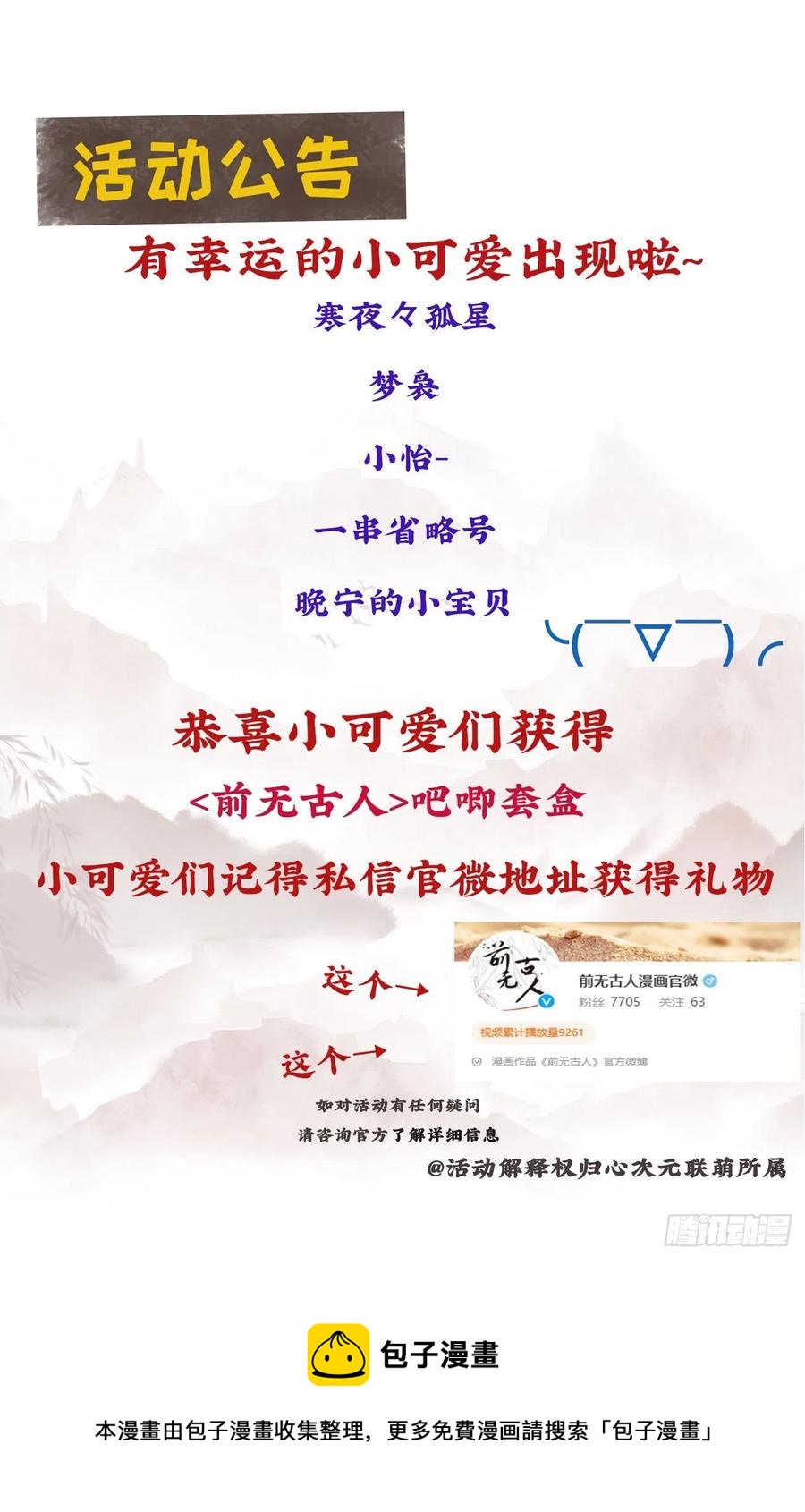 前无古人韩漫全集-105-罗狐狸最近很奇怪无删减无遮挡章节图片 