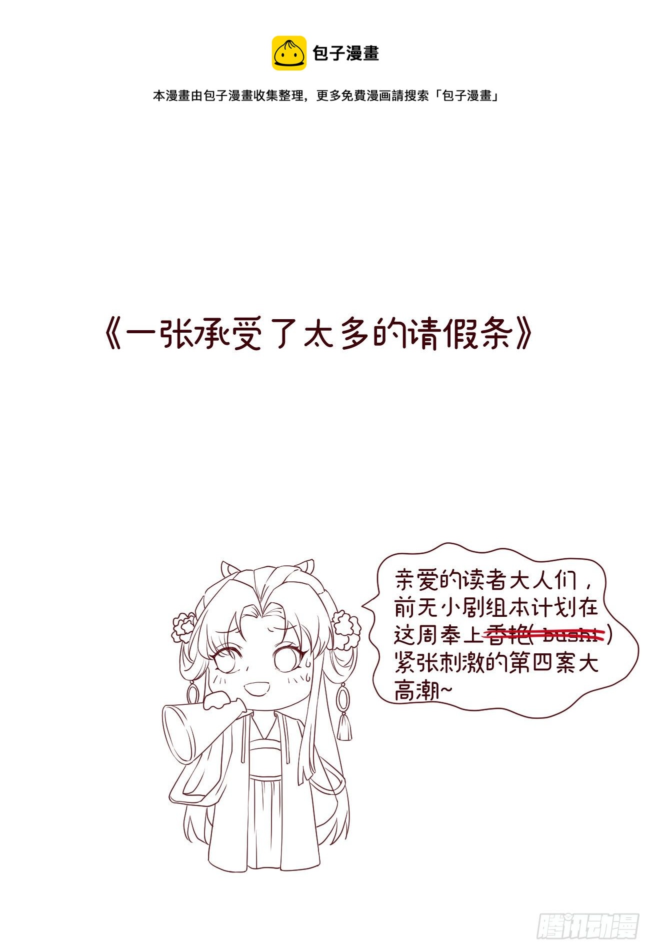 前无古人韩漫全集-一张承受了太多的请假条无删减无遮挡章节图片 