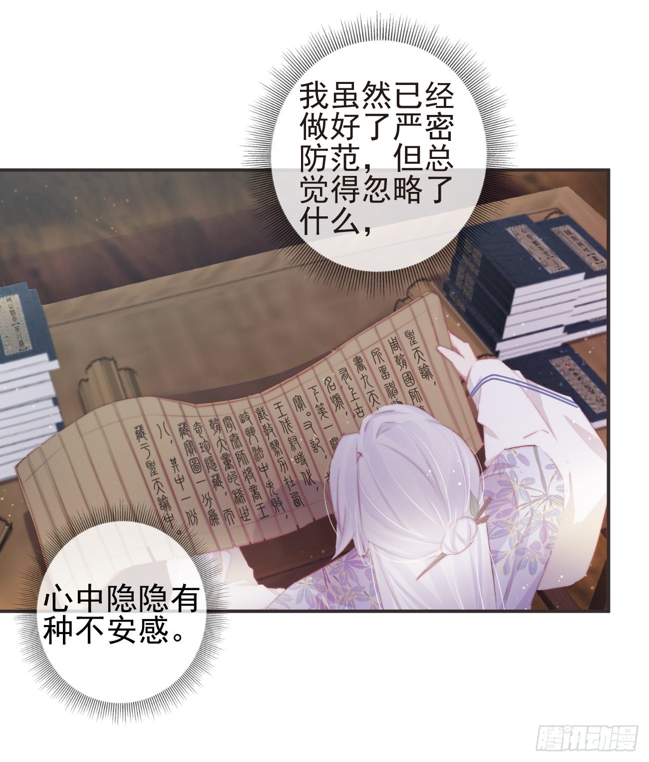 前无古人韩漫全集-19-我心中不安无删减无遮挡章节图片 