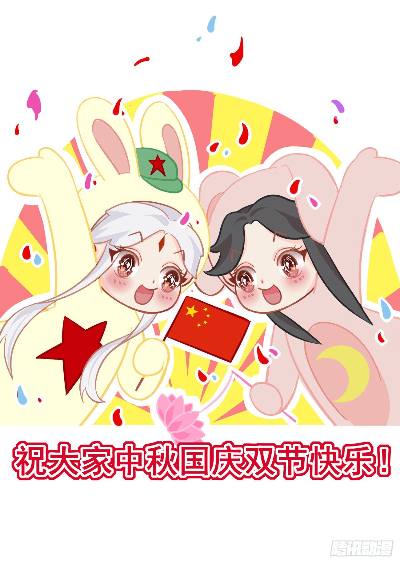 前无古人韩漫全集-祝大家国庆中秋假期快乐~无删减无遮挡章节图片 