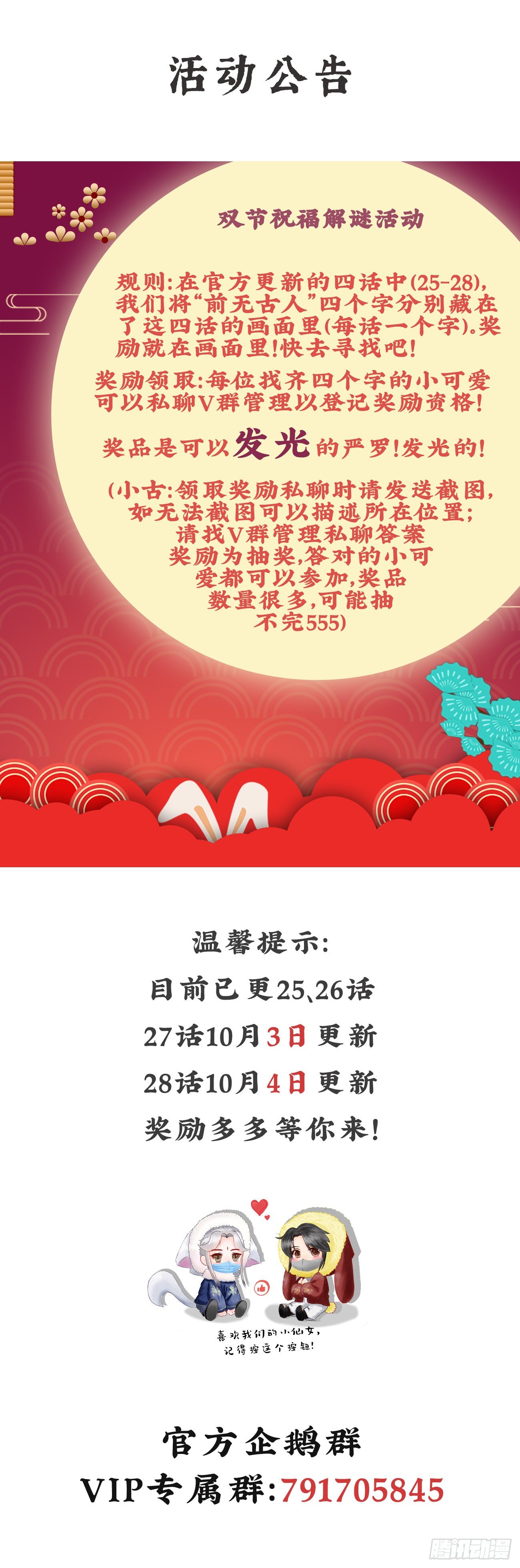 前无古人韩漫全集-祝大家国庆中秋假期快乐~无删减无遮挡章节图片 