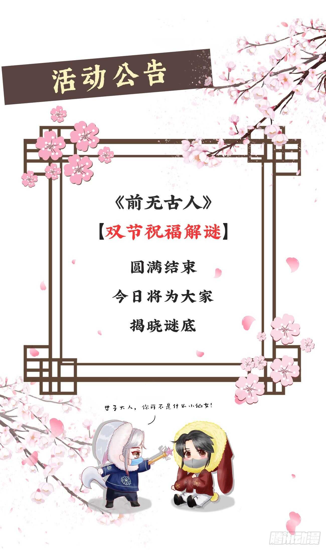 前无古人韩漫全集-30-人间自是有情痴无删减无遮挡章节图片 