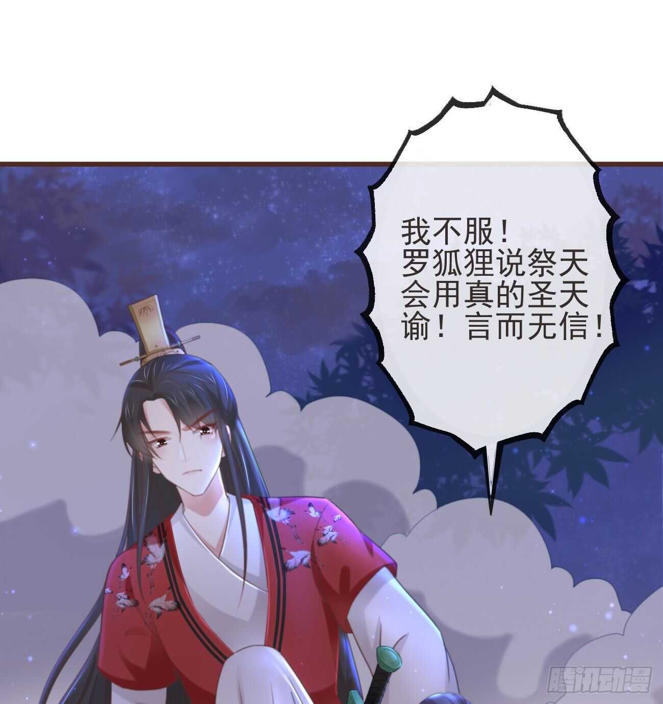 前无古人韩漫全集-33-好你个罗狐狸无删减无遮挡章节图片 