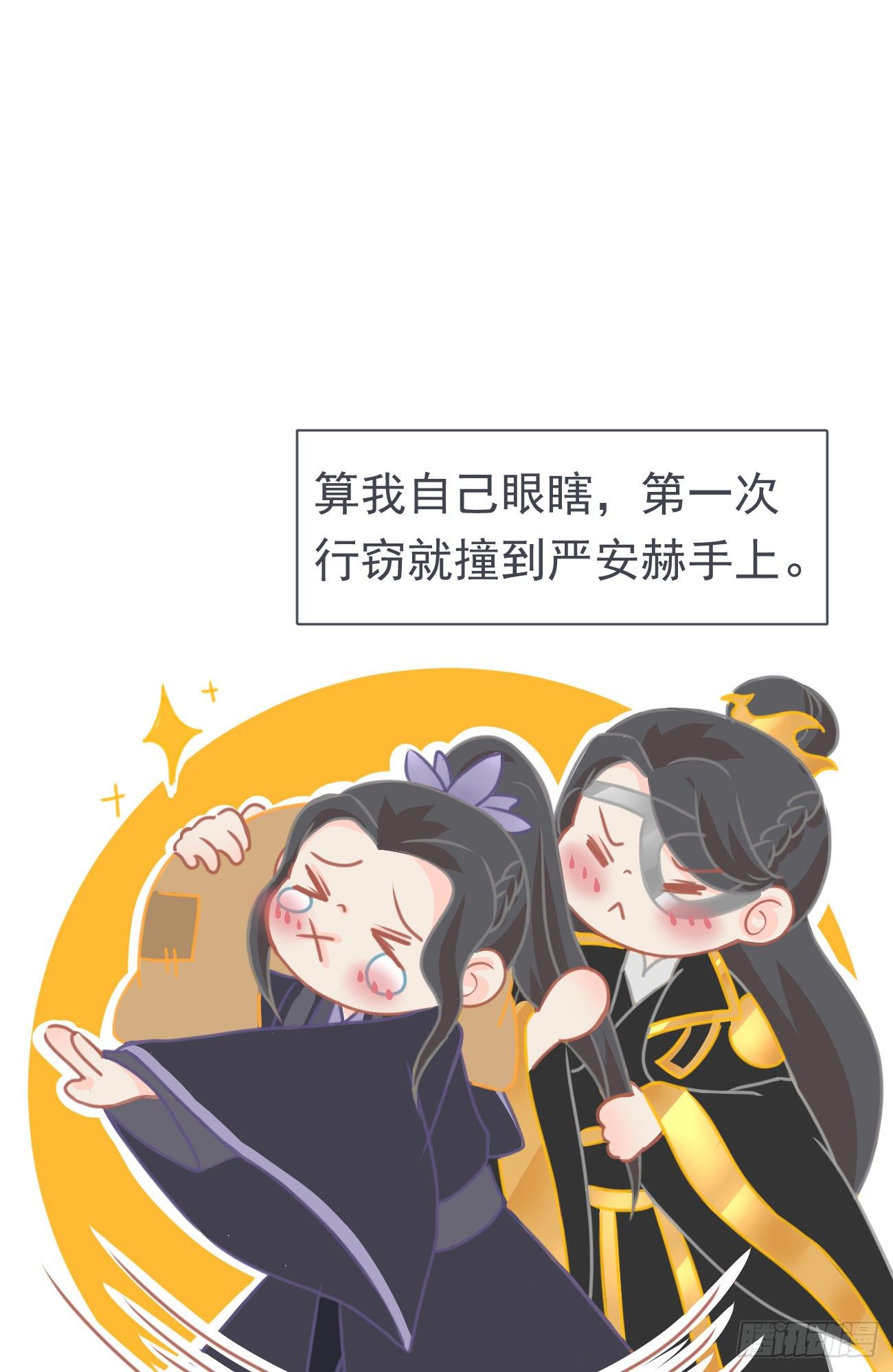 前无古人韩漫全集-第二案番外《叶假的吐槽小笔记》无删减无遮挡章节图片 
