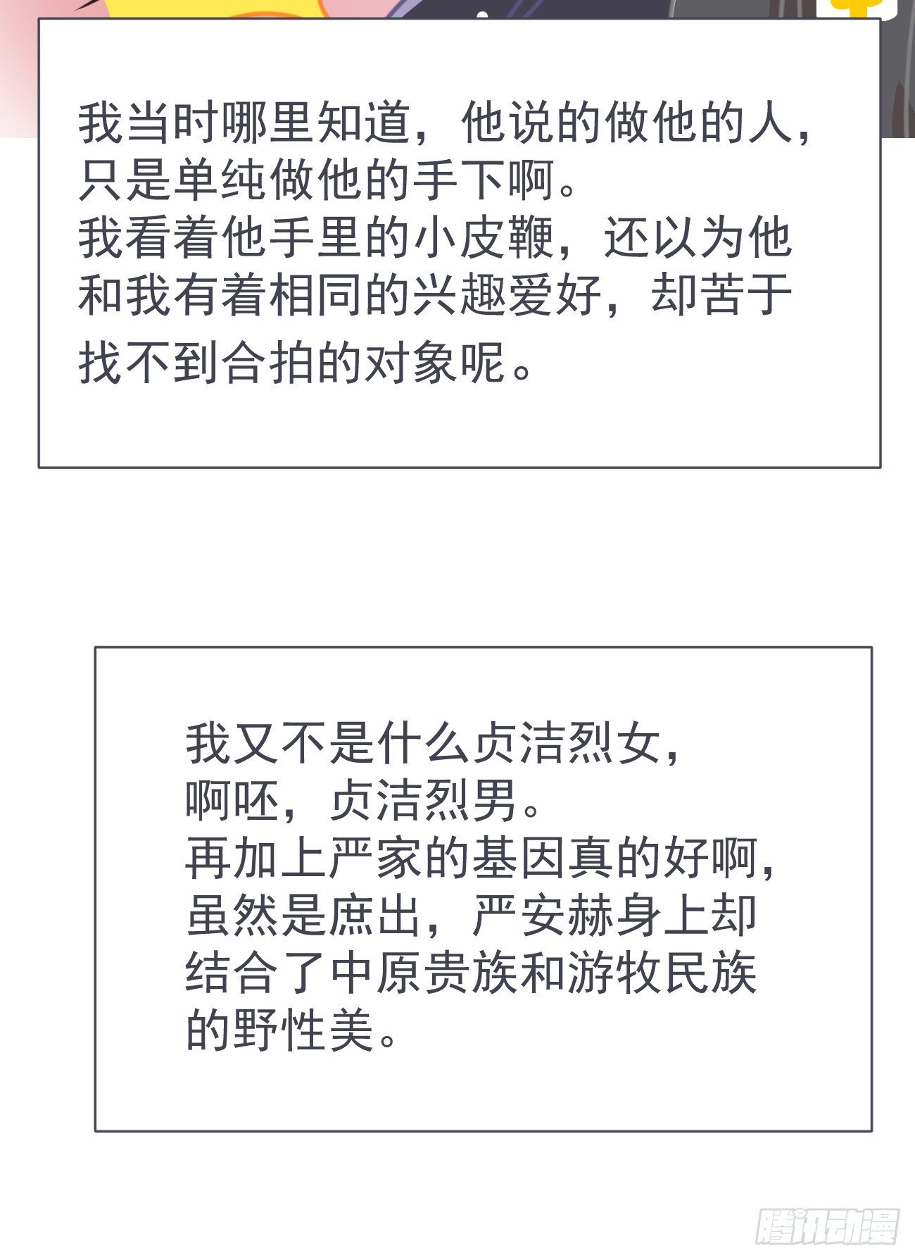 前无古人韩漫全集-第二案番外《叶假的吐槽小笔记》无删减无遮挡章节图片 