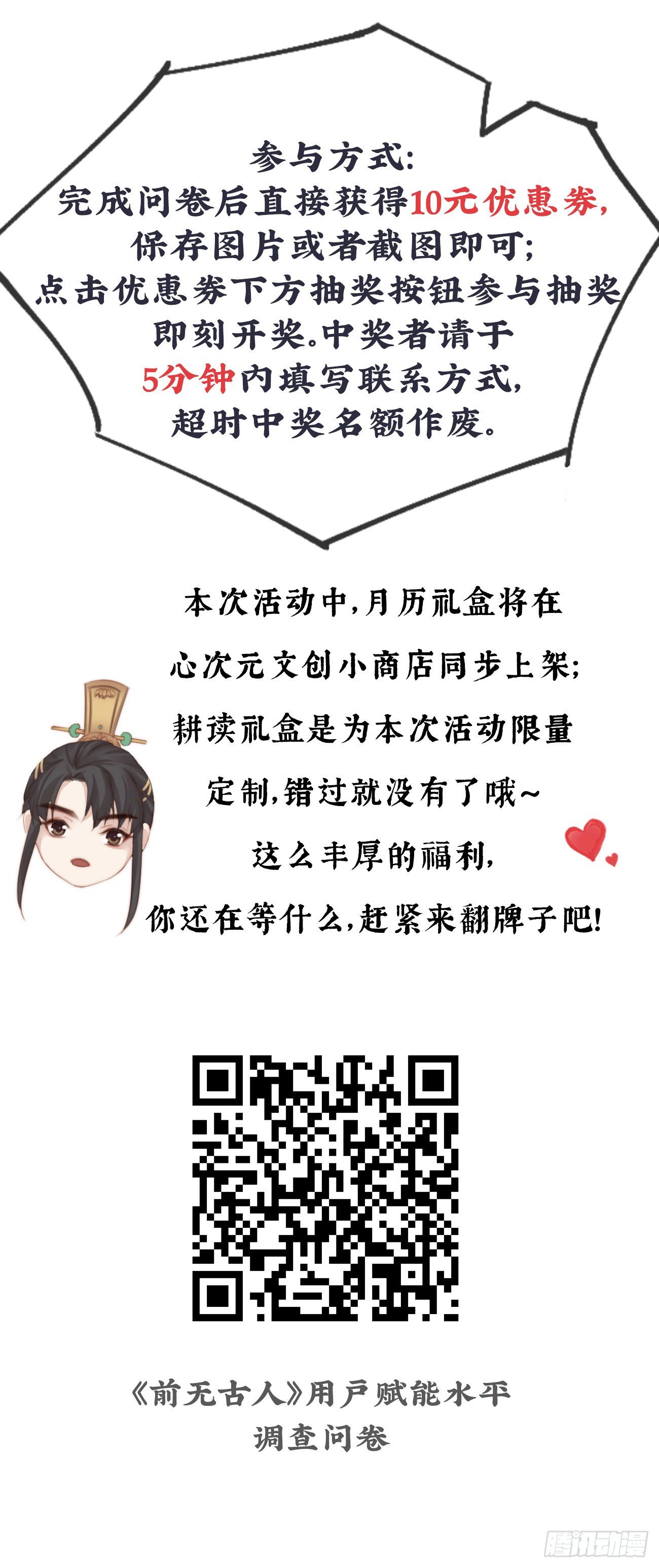 前无古人韩漫全集-新年活动—问卷抽奖无删减无遮挡章节图片 