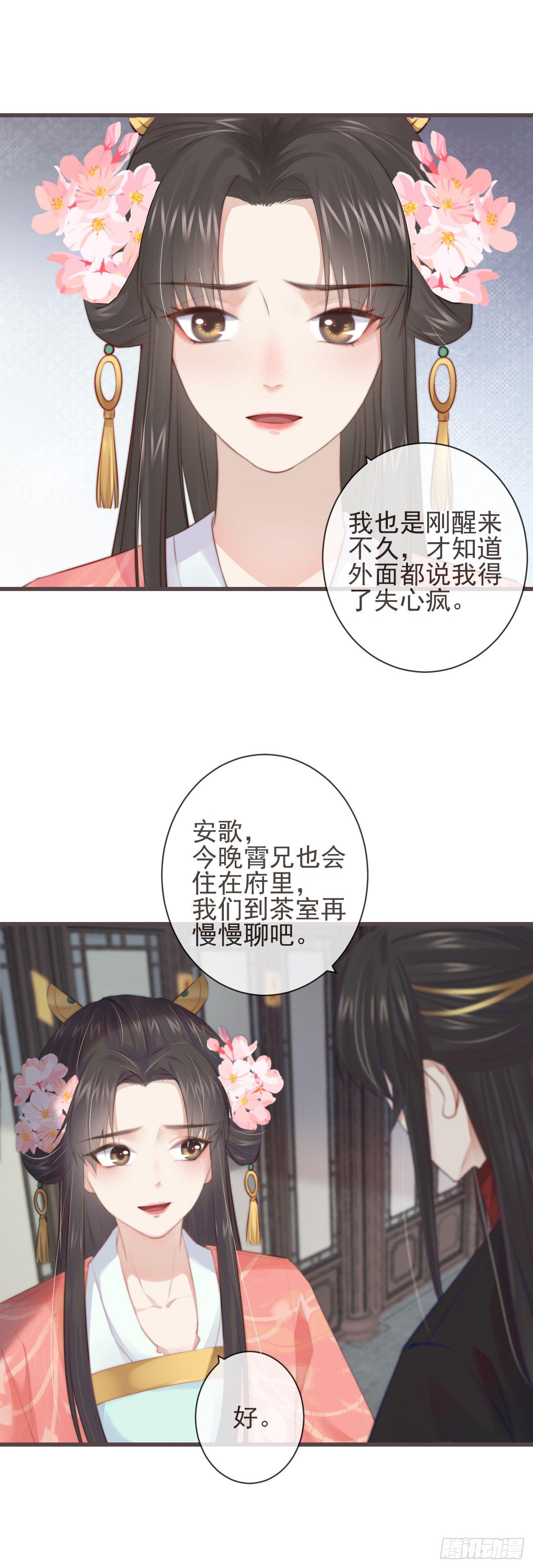 前无古人韩漫全集-05-郡主的梦魇无删减无遮挡章节图片 