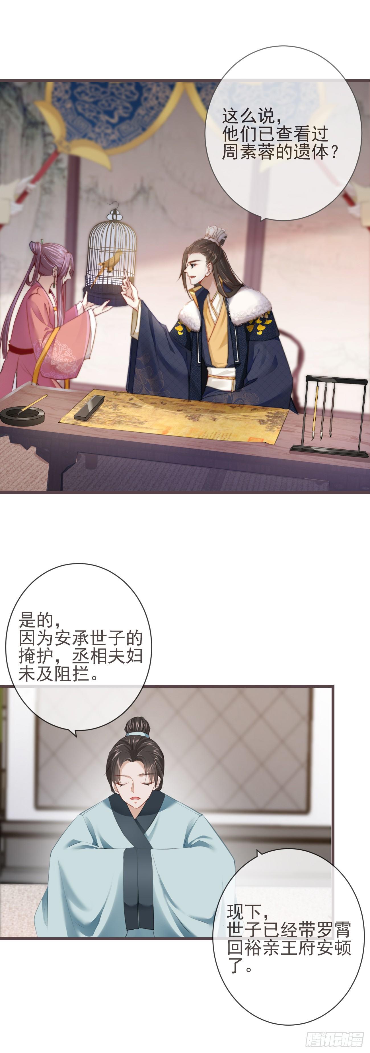 前无古人韩漫全集-05-郡主的梦魇无删减无遮挡章节图片 