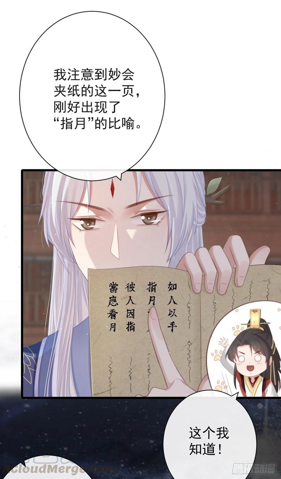 前无古人韩漫全集-63-月影迷踪无删减无遮挡章节图片 